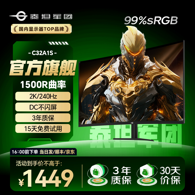 【国补】泰坦军团显示器 32英寸曲面2k240hz HVA屏 HDR10电竞C32A1S