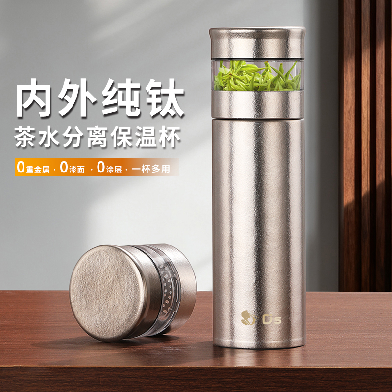 点盛纯钛茶水分离保温杯男士钛杯办公室泡茶杯车载便携过滤水杯子