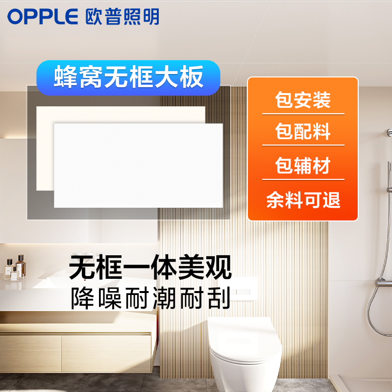 欧普包安装辅材铝扣板蜂窝大板集成吊顶厨房浴室卫生间天花板自装