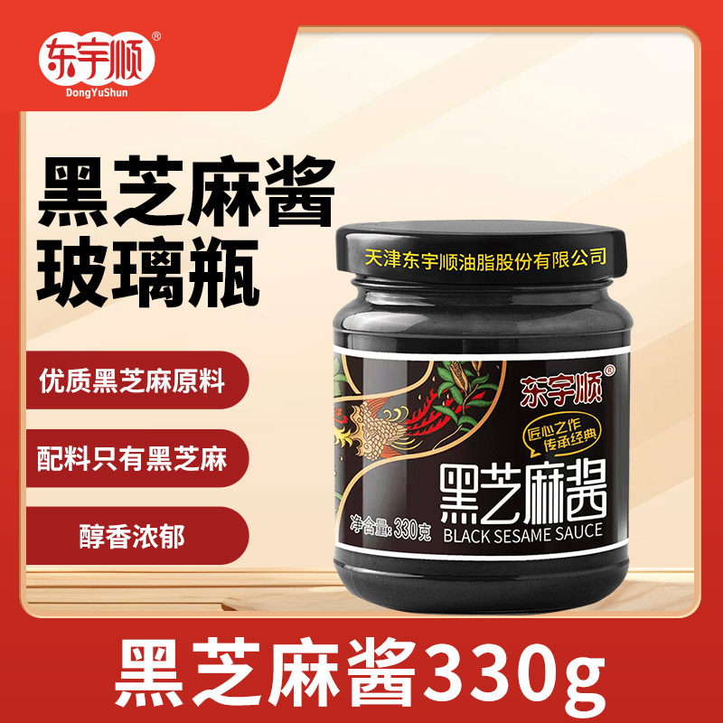 【小颖7号】东宇顺纯黑芝麻酱芝麻酱早餐烘焙面包石磨