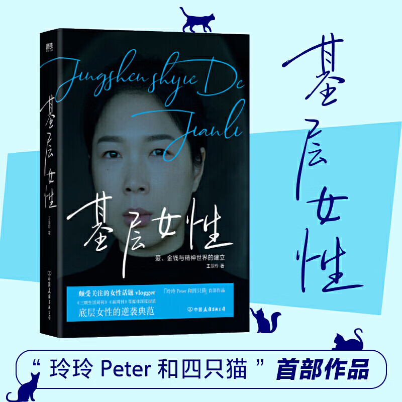 基层女性 王慧玲 著 爱 金钱与精神世界的建立 热门女性话题