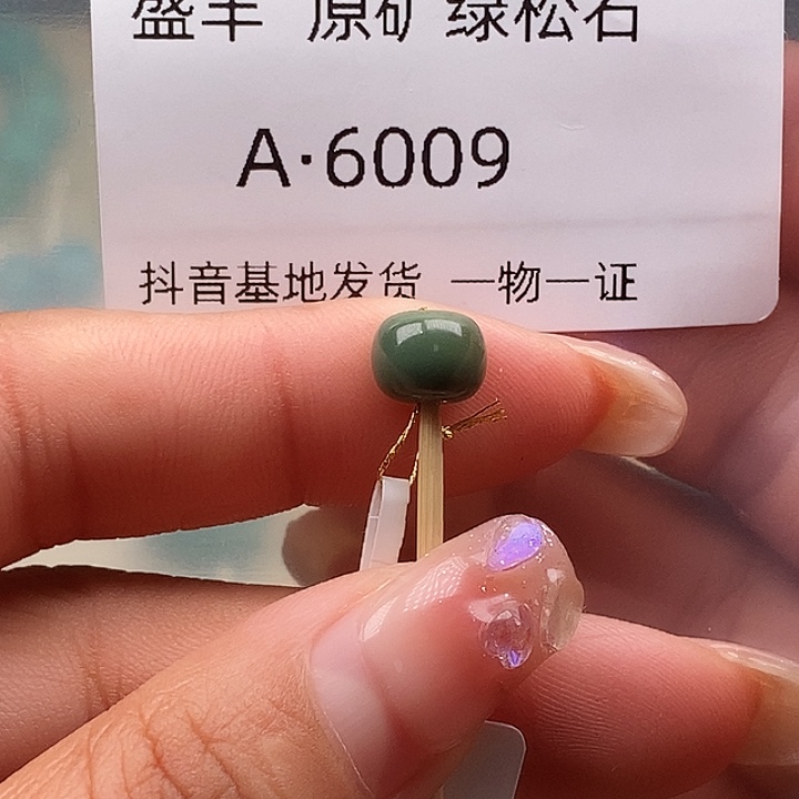 绿松石未镶嵌珠宝奇石8.1✖️6.6