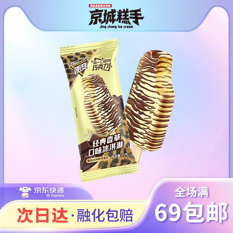 【3支装】随变经典香草口味雪糕巧克力口味冰淇淋巧克力味脆皮雪糕
