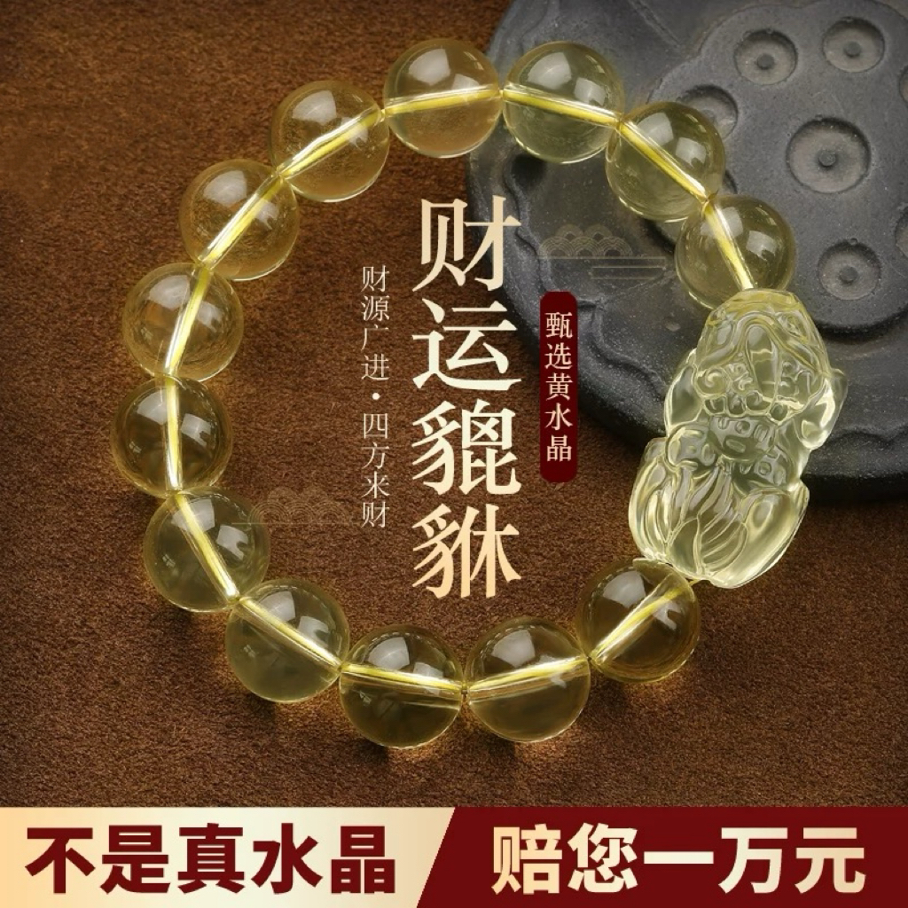 天然黄水晶手链黄水晶貔貅手串男女款本命年佛珠皮丘手链