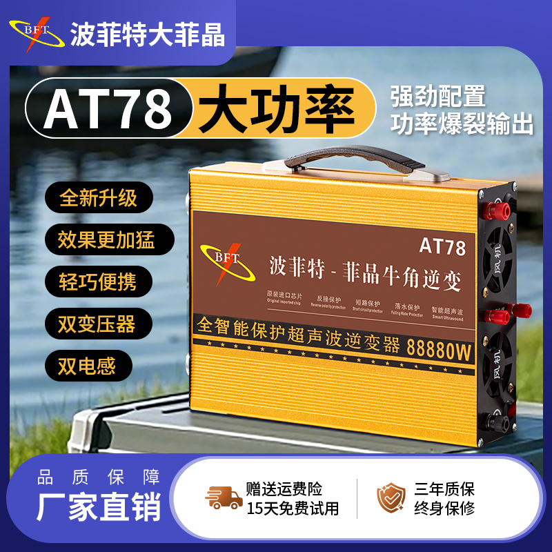 波菲特户外12V船用深2-4米大范围吸浮大功率进口强力升压逆变机头