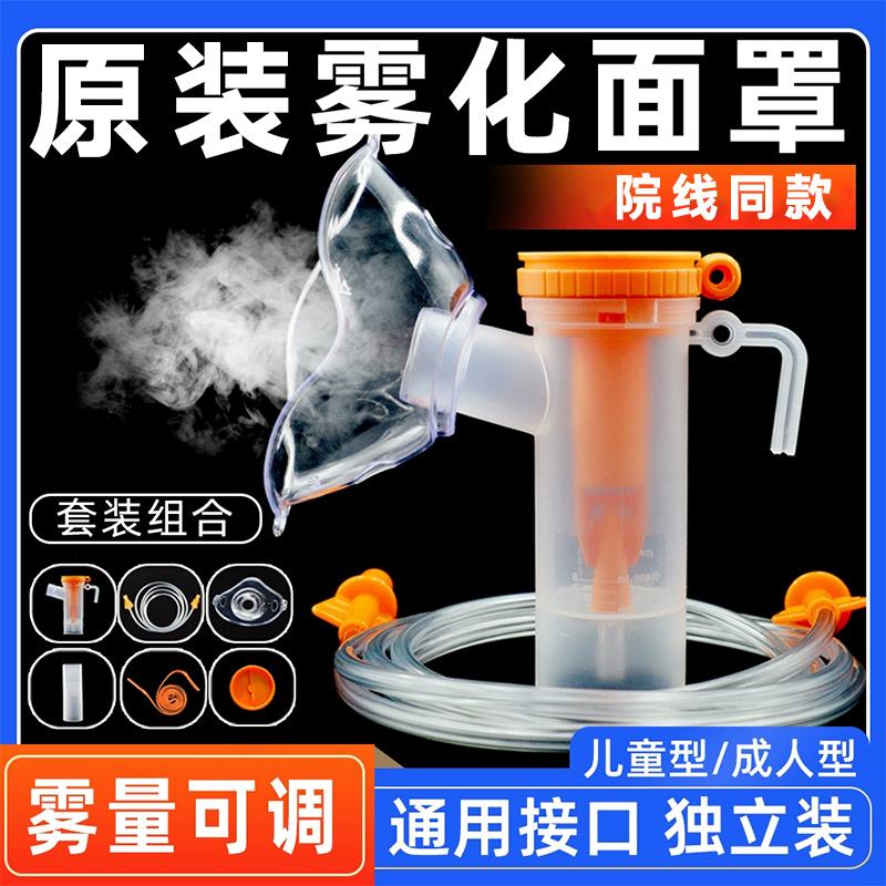 雾化器面罩儿童原装一次性通用套装成人杯吸入器家用雾化机管配件
