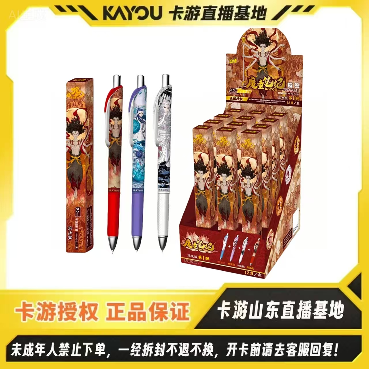卡游【许愿】卡游正版授权-哪吒中性笔-魔童笔记-混元版 第一弹