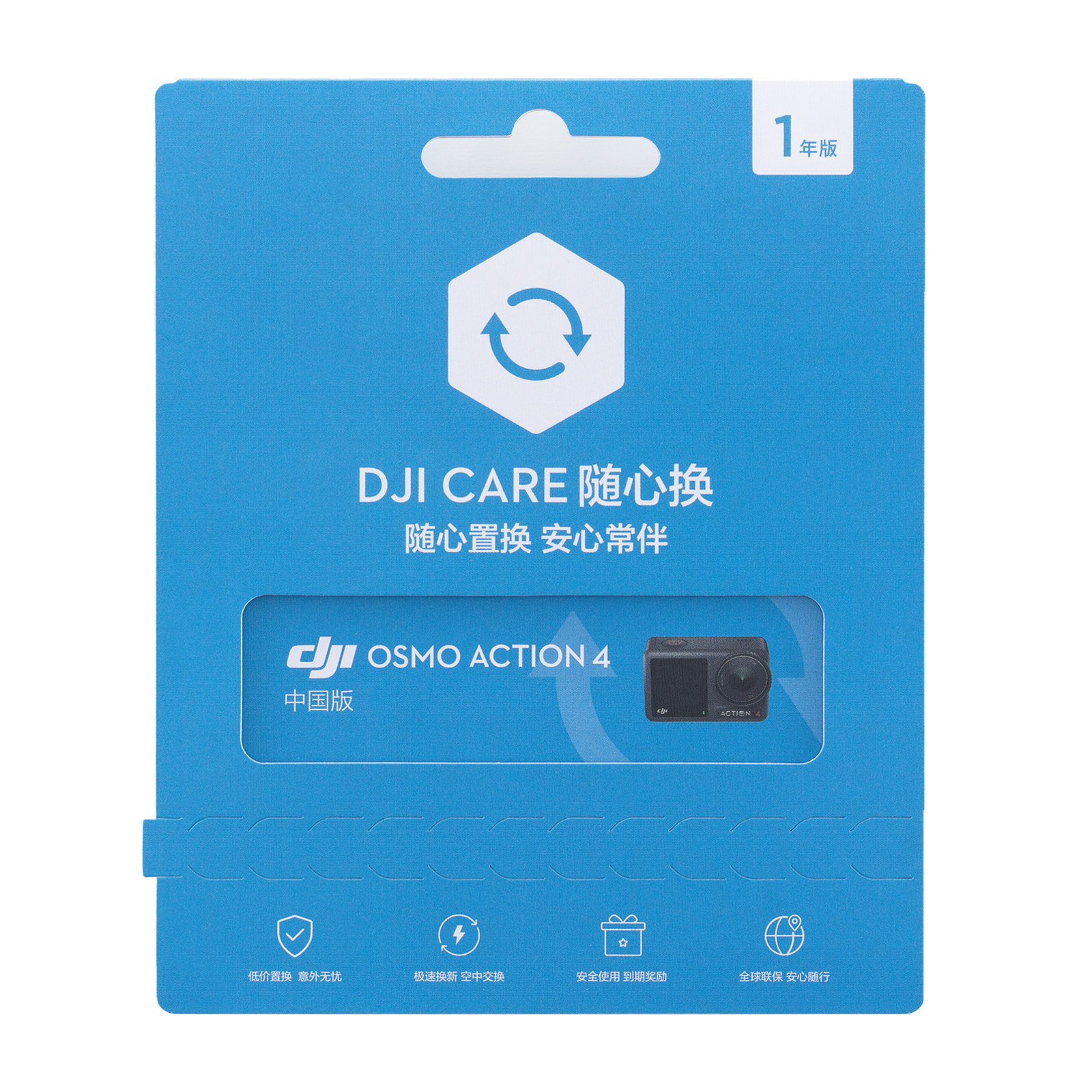 DJI/大疆实体卡 DJI Care 随心换 1年版（Osmo Action 4）中国版