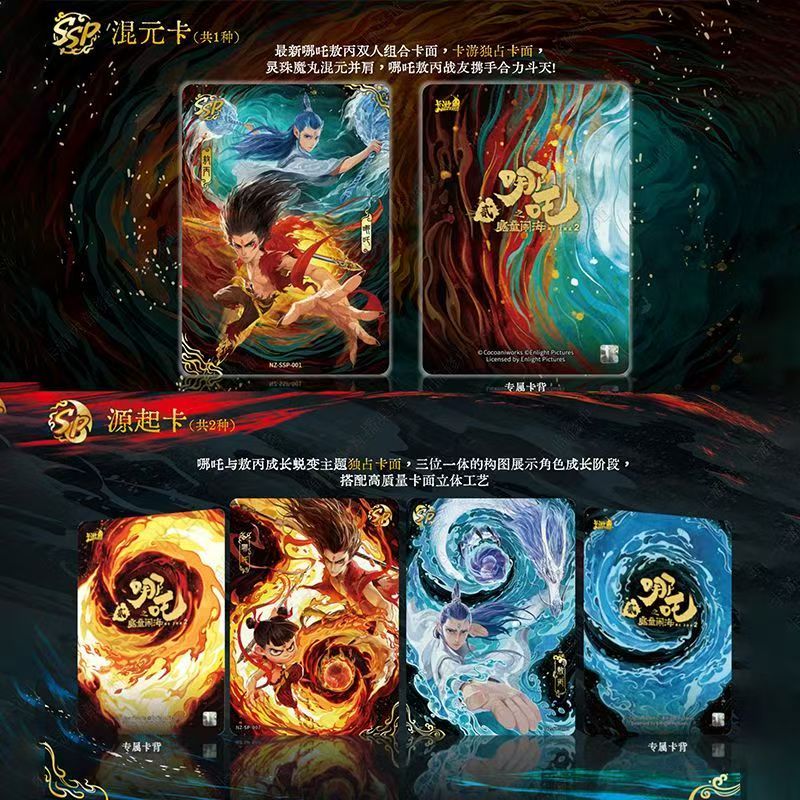 [抓鸡]哪吒闹海收藏卡牌斗天包第三弹