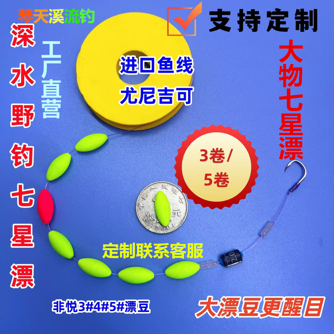 大物七星漂耐磨强拉力主攻大物青鱼草鱼鲢鳙成品套装溪流钓线组