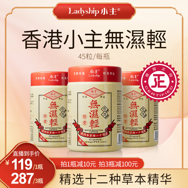 小主香港无湿轻精选十二种草本精华1瓶/3瓶小黄瓶