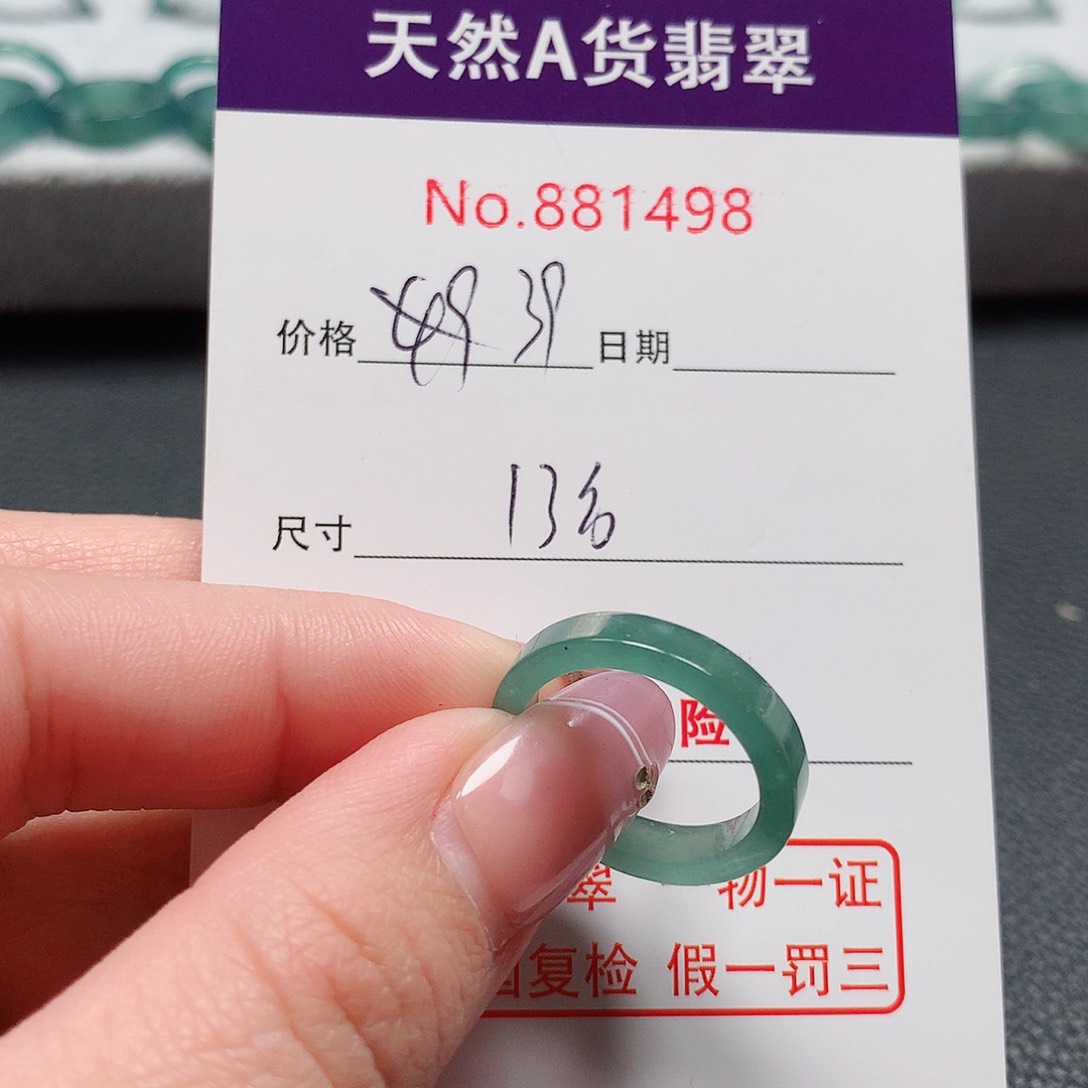 翡翠戒指未镶嵌13号