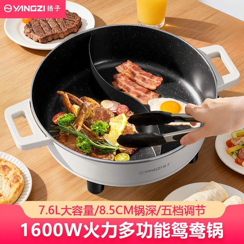 扬子鸳鸯电火锅家用多功能电煮锅大容量加深大口径不粘电热锅速热