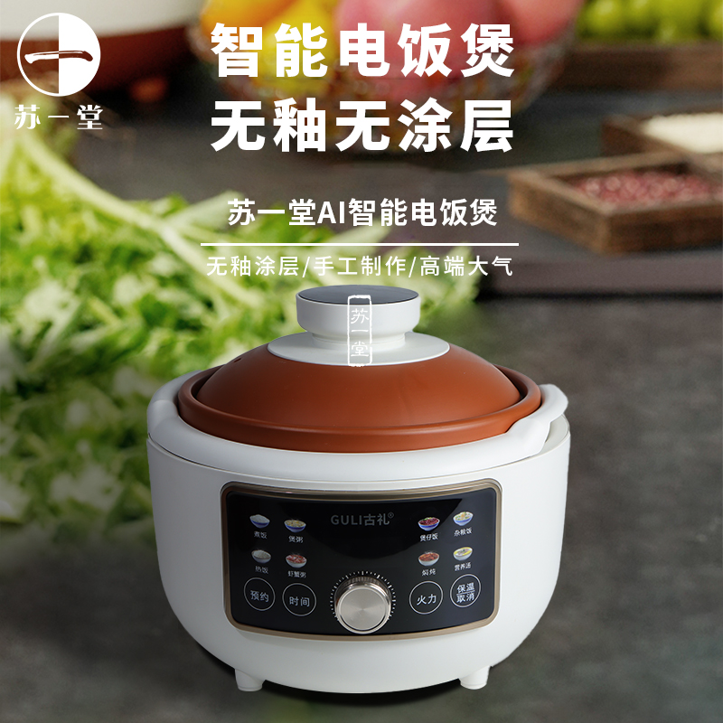 苏一堂古礼紫砂智能电饭煲3L智能温控煮饭煮粥煲汤炖肉煲仔饭