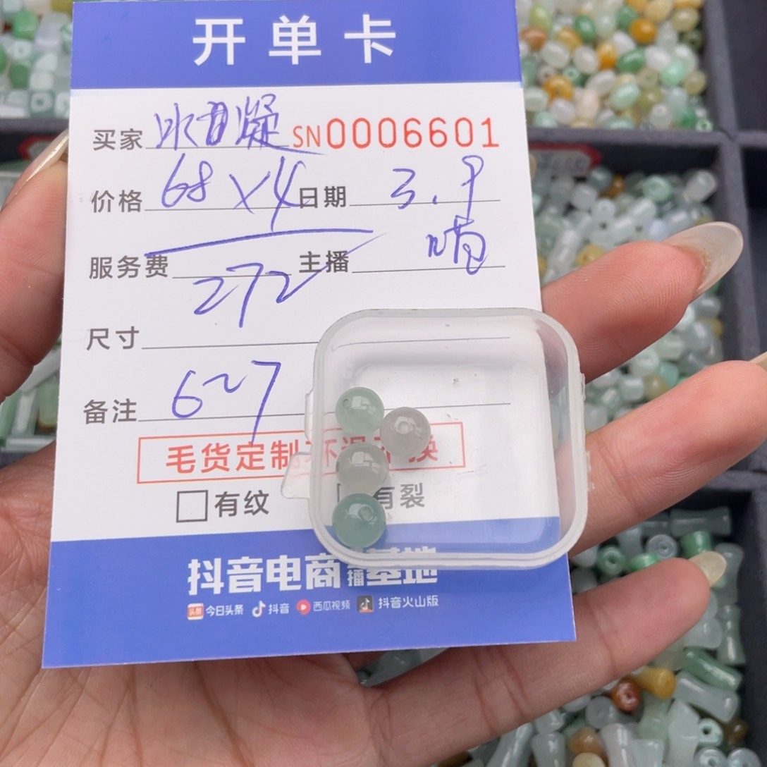 翡翠颈饰未镶嵌冰*.0000006601