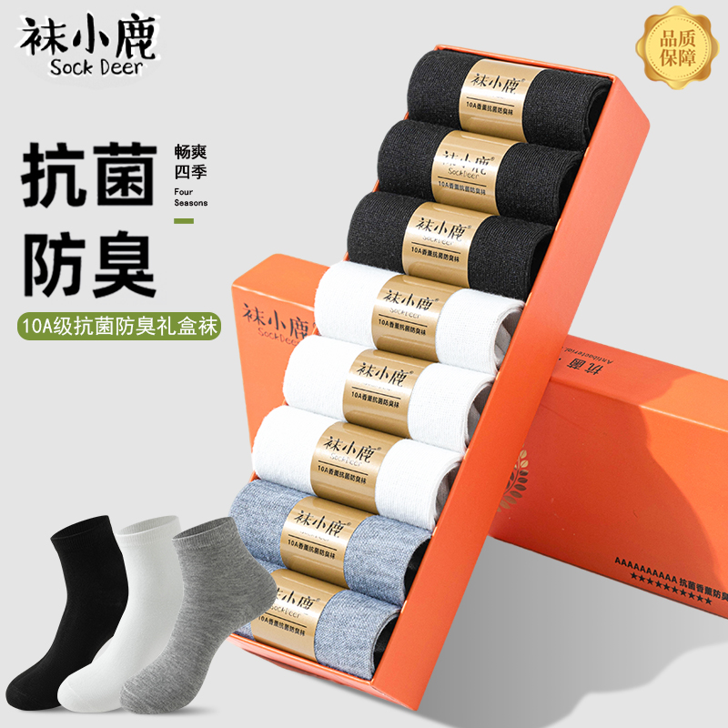 【袜小鹿 】8双礼盒 10A级香薰抗菌防臭袜秋冬舒适男女运动长袜ww