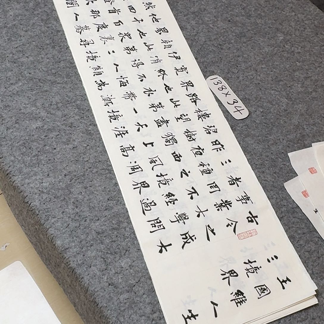 书法国展书家祝老师138+34