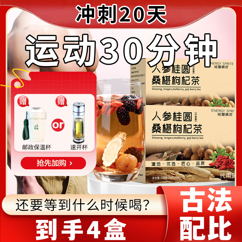 【邮邮甄选】正宗人参桑葚黑枸杞桂圆茶真材实料