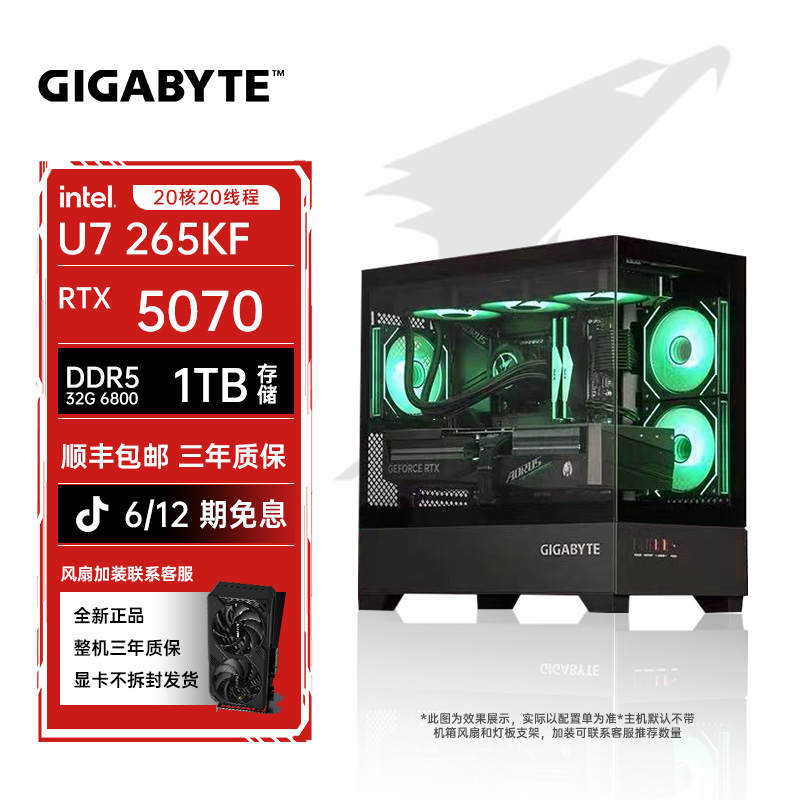 【12期免息 性价比卷王】Ultra系列 265K/5060TI 海景房台式整机