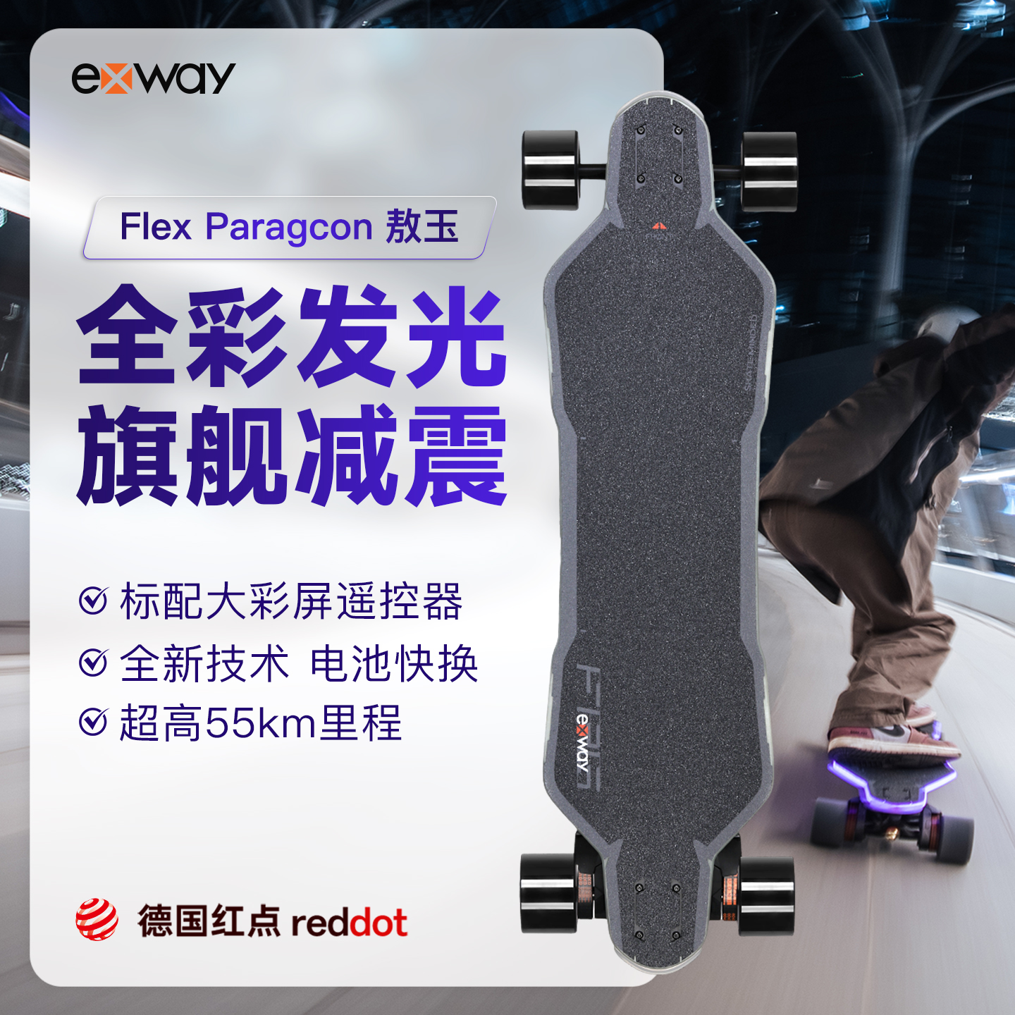 Exway发光电动滑板FPG运动户外校园上下班代步神器高速电动滑板车