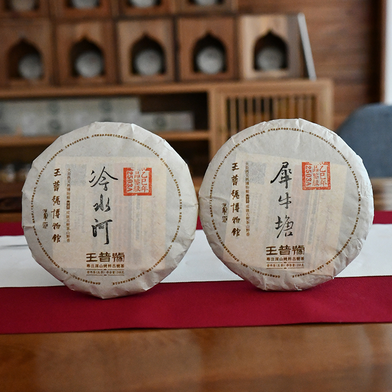 王普号冷水河2503A犀牛塘2503A 200克/饼2025年春茶