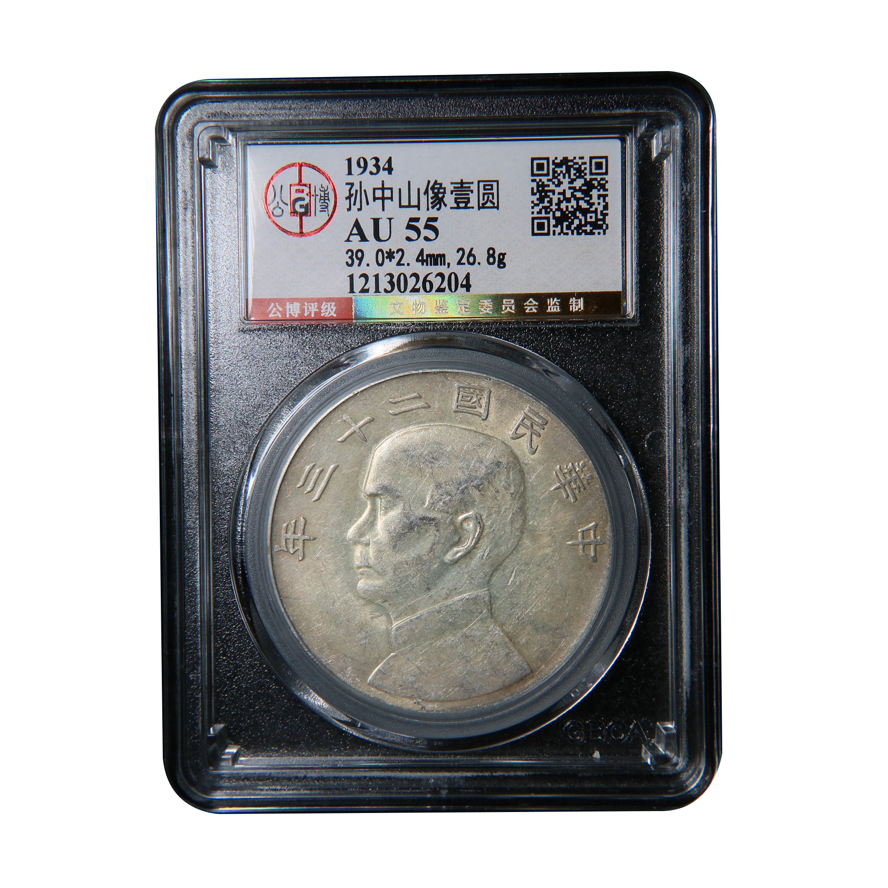 宝成  民国 二十三 船洋 黄油彩 孙像船洋 公博AU55 26204