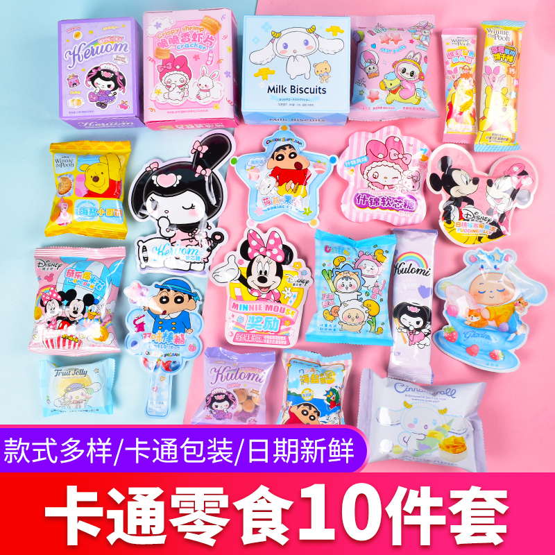 迪士尼蜡笔小新维尼熊美乐迪库洛米大耳狗零食大礼包