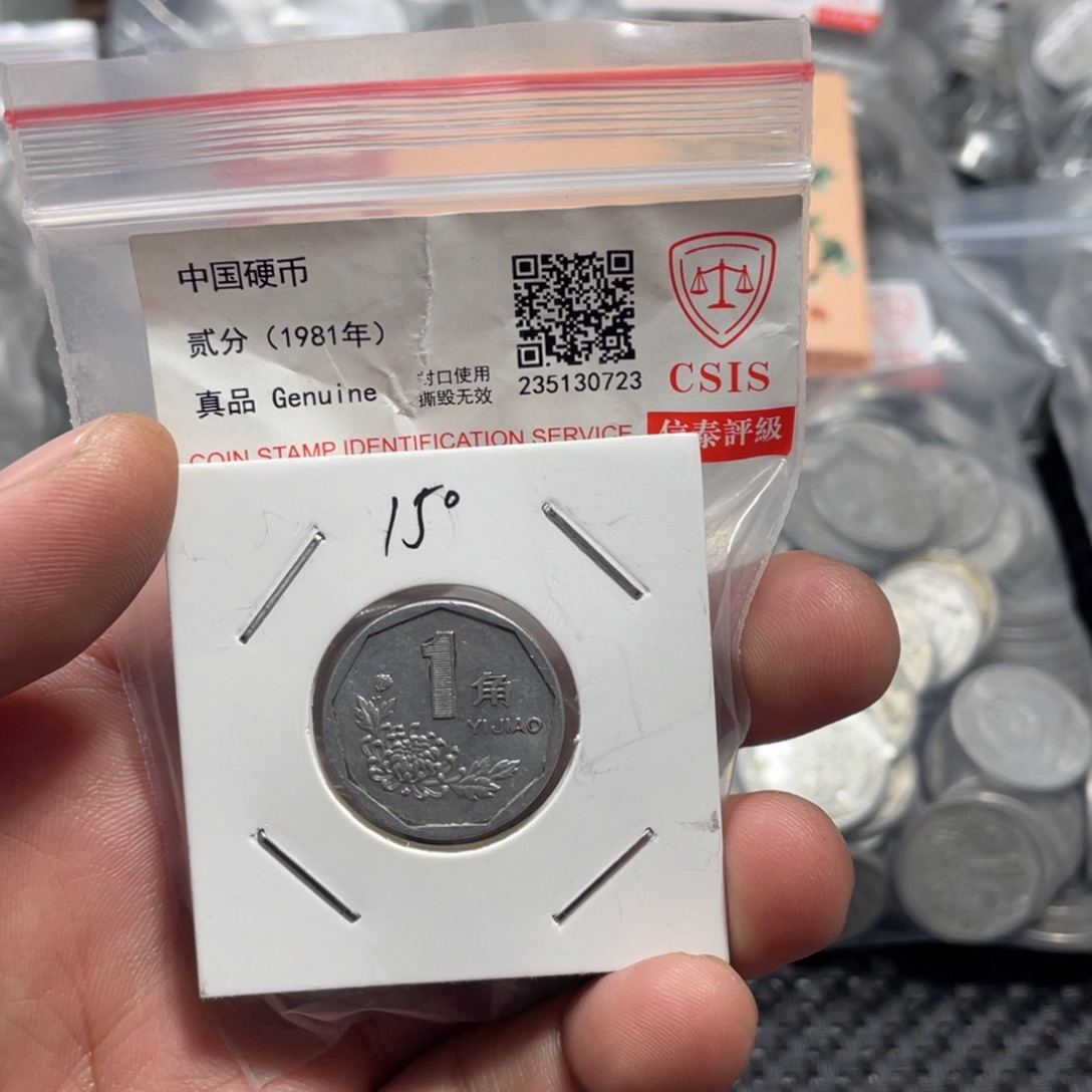 退市钱币评级发货15度菊花