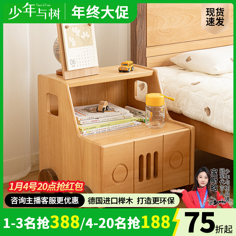 少年与树实木床头柜现代简约汽车卡通置物柜小户型卧室儿童储物柜