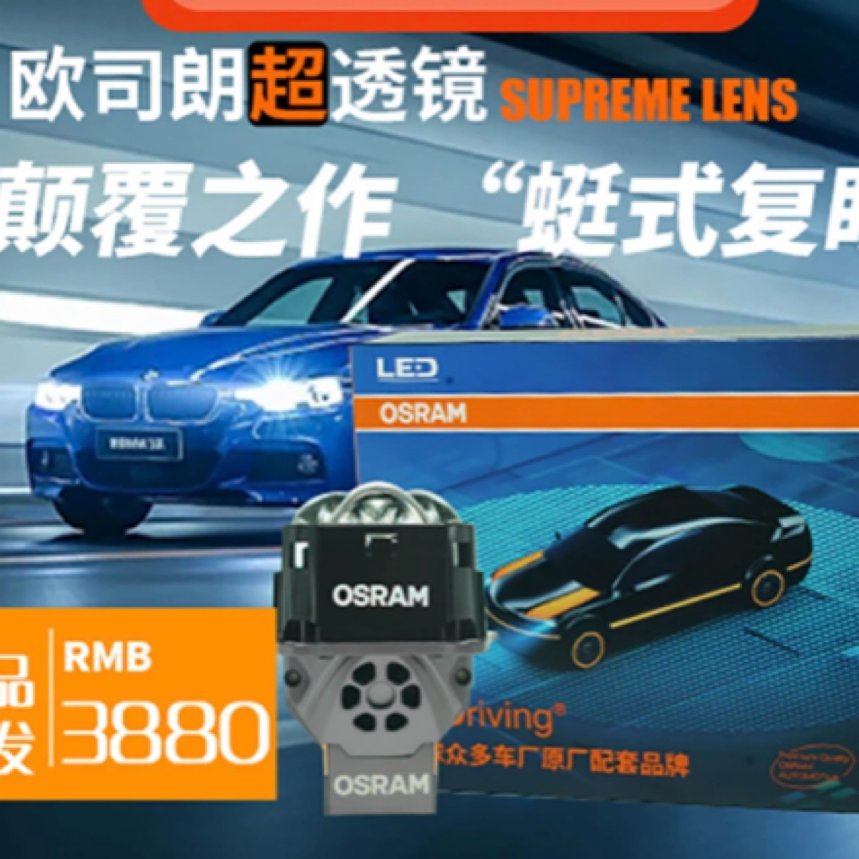 欧司朗通天虎方形透镜三龙珠安装工位预定