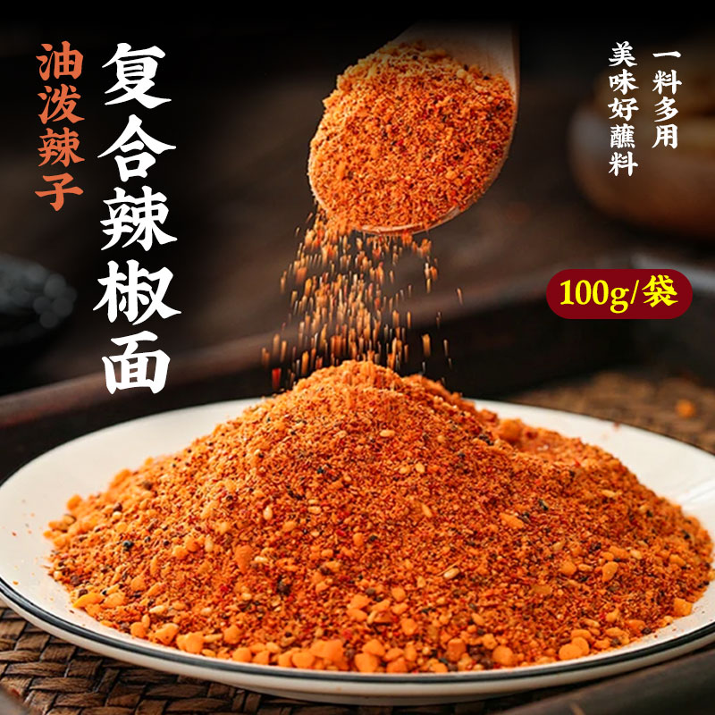 五香辣椒面油泼辣子陕西秦椒香而不辣油泼面凉皮米皮凉菜红油辣椒