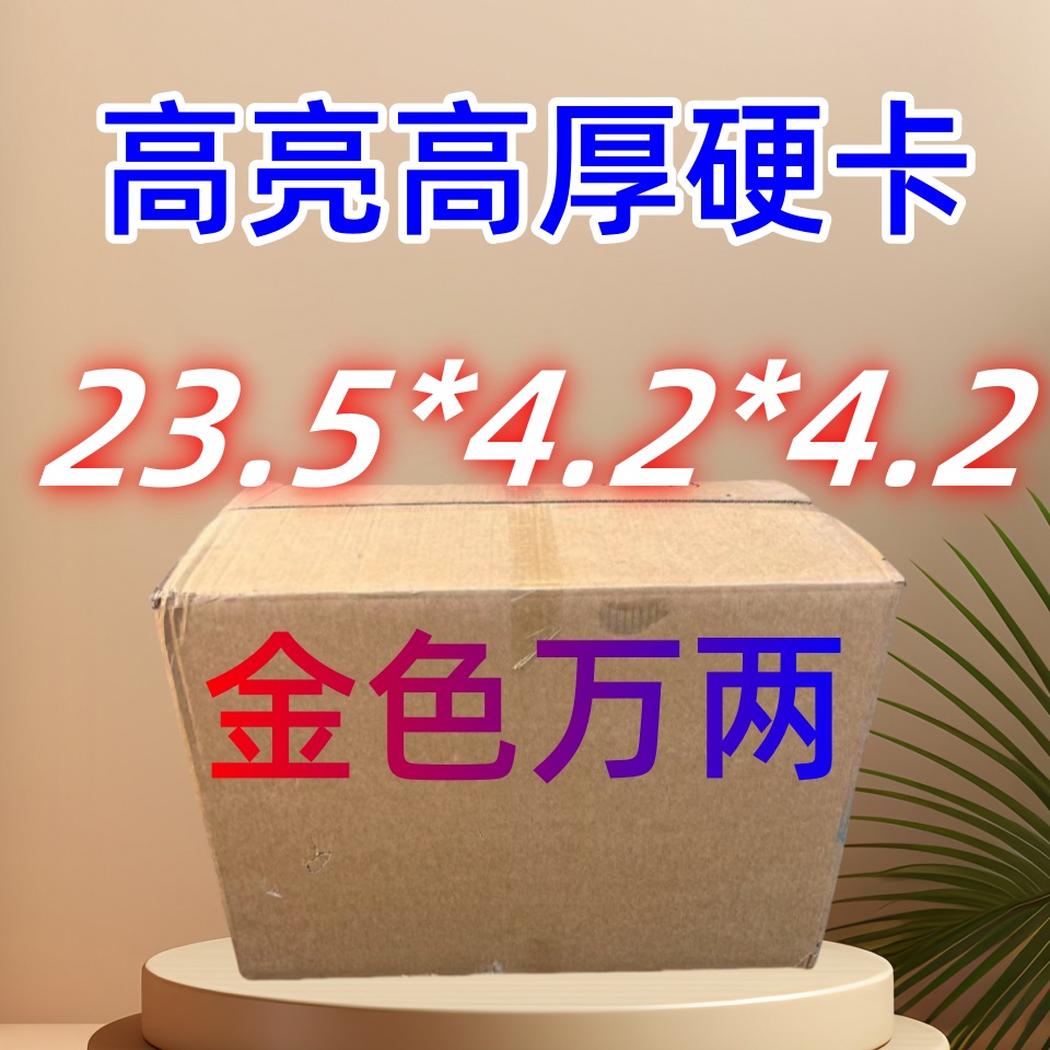 高亮高厚金色半成品手工折纸家用23.5*4.2