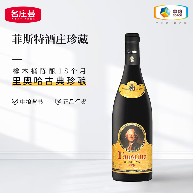 中粮名庄荟 里奥哈产区DOC级别 菲斯特酒庄珍藏干红葡萄酒750ML