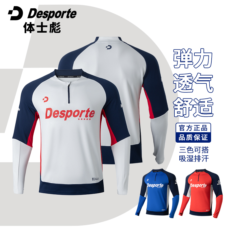 Desporte/体士彪 贝伦BELEM半拉链训练服 弹力透气吸湿 DC825814