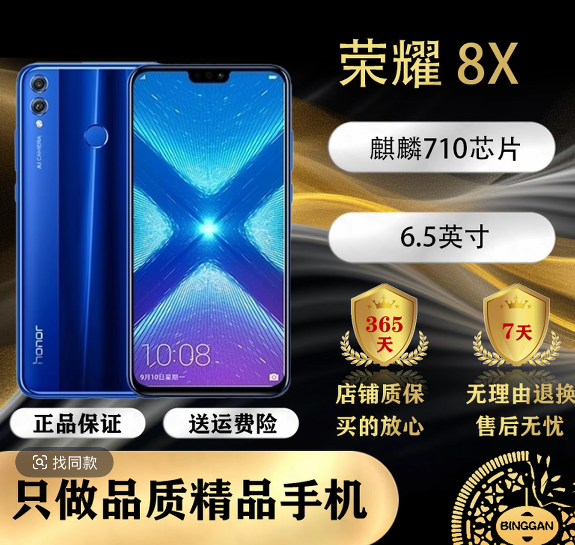 9新 honor/荣耀 柜台展示机器8X