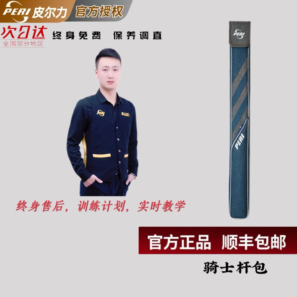 骑士二代杆包/皮尔力PERl台球杆杆包九球杆大头杆推荐台球杆包