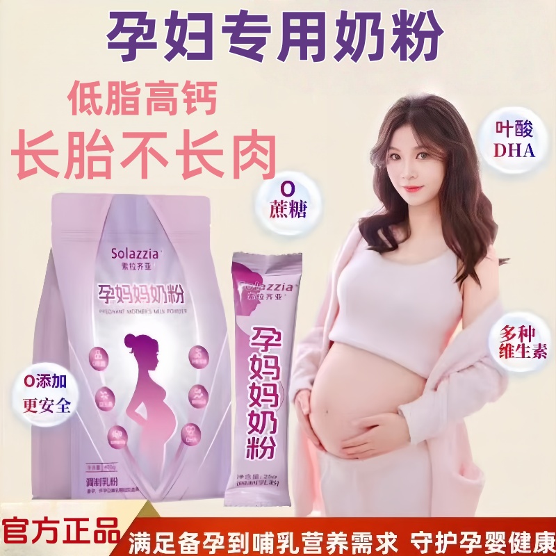 孕妇奶粉高钙高蛋白富含叶酸胶原蛋白肽DHA备孕期怀孕哺乳期适用