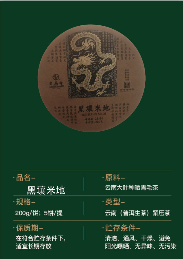黑壤米地-普洱生茶200克/饼