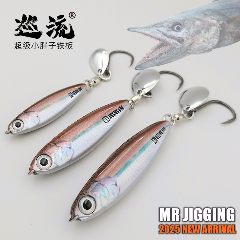 巡流新款超短小胖子铁板青岛海钓路亚大连船钓马鲛刀鲅鱼专用假饵