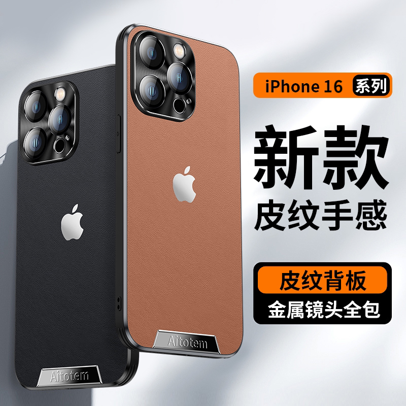 适用苹果16/15/14/13/12金属护镜荔枝皮纹壳iPhone16promax手机壳