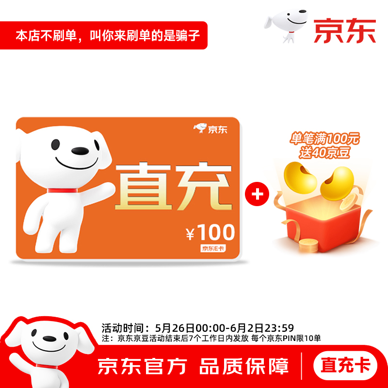 【谨防诈骗非卡密】京东E卡100/200/500/1000元直充礼品卡-自动发货