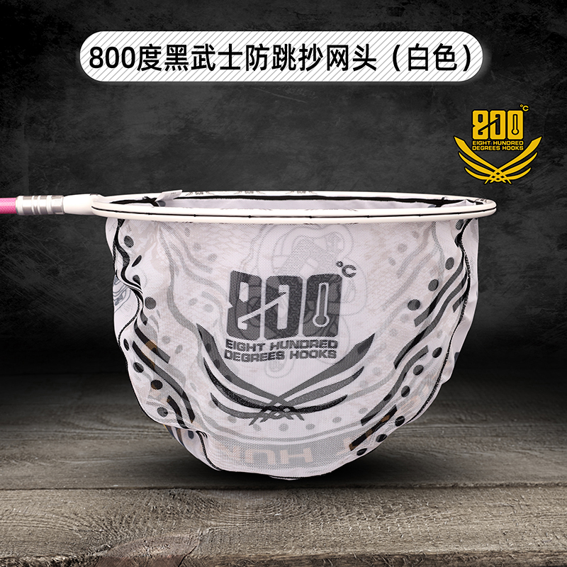 800度捌佰度黑武士(白色)防跳抄网头黑坑鲤鱼飞抄40直径抄鱼网头