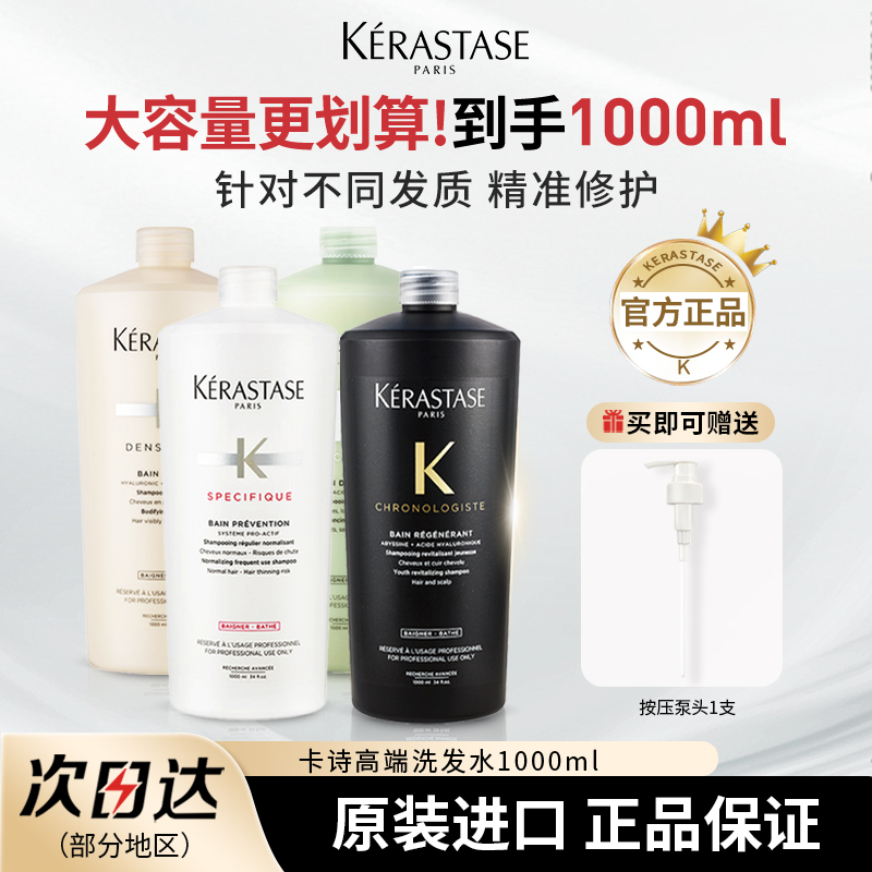 KERASTASE/卡诗洗发水1000ml黑钻白金元气姜根源控油保湿滋润丰盈