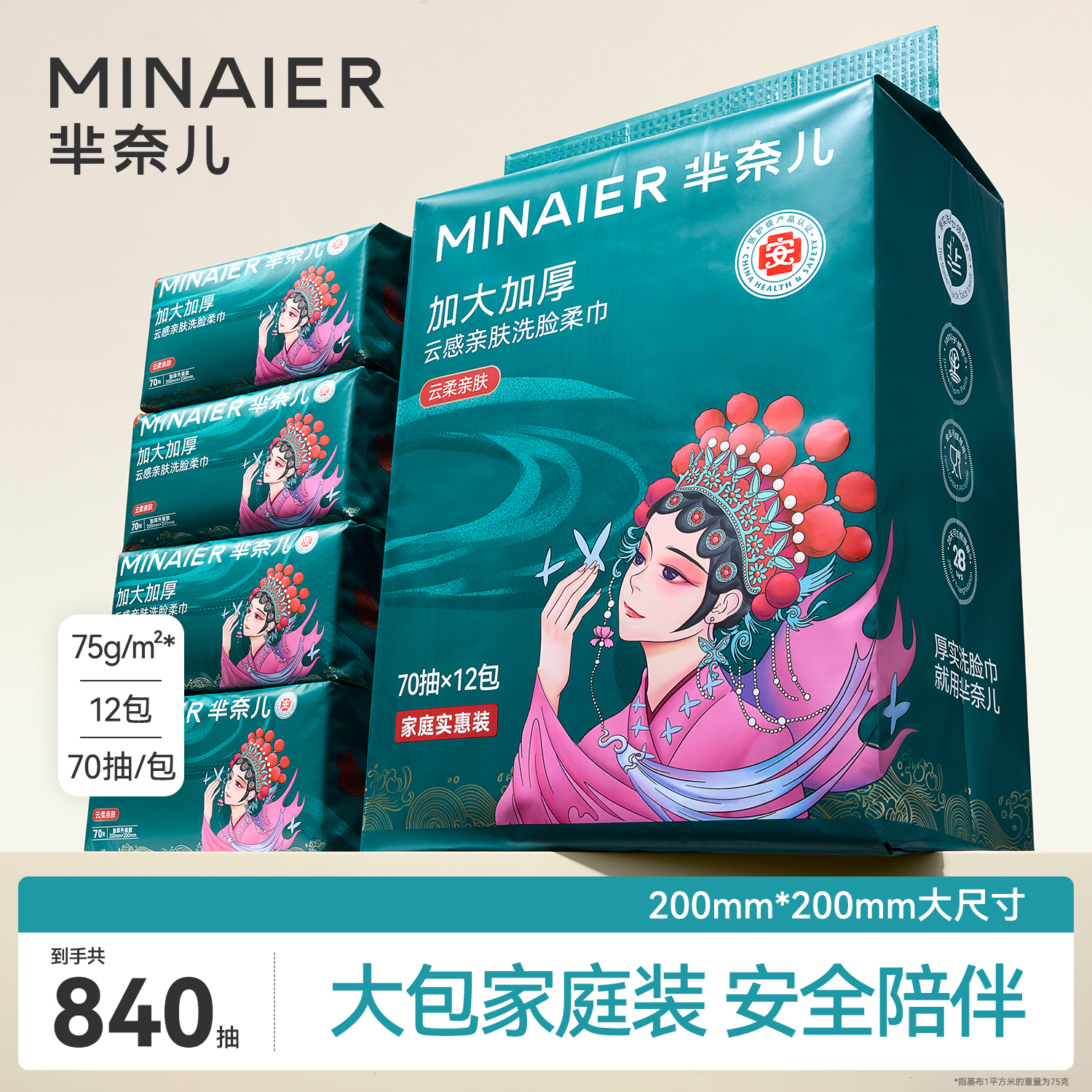 MINAIER/芈奈儿家庭装洗脸巾840抽加厚洁面巾挂抽两用棉柔巾擦脸