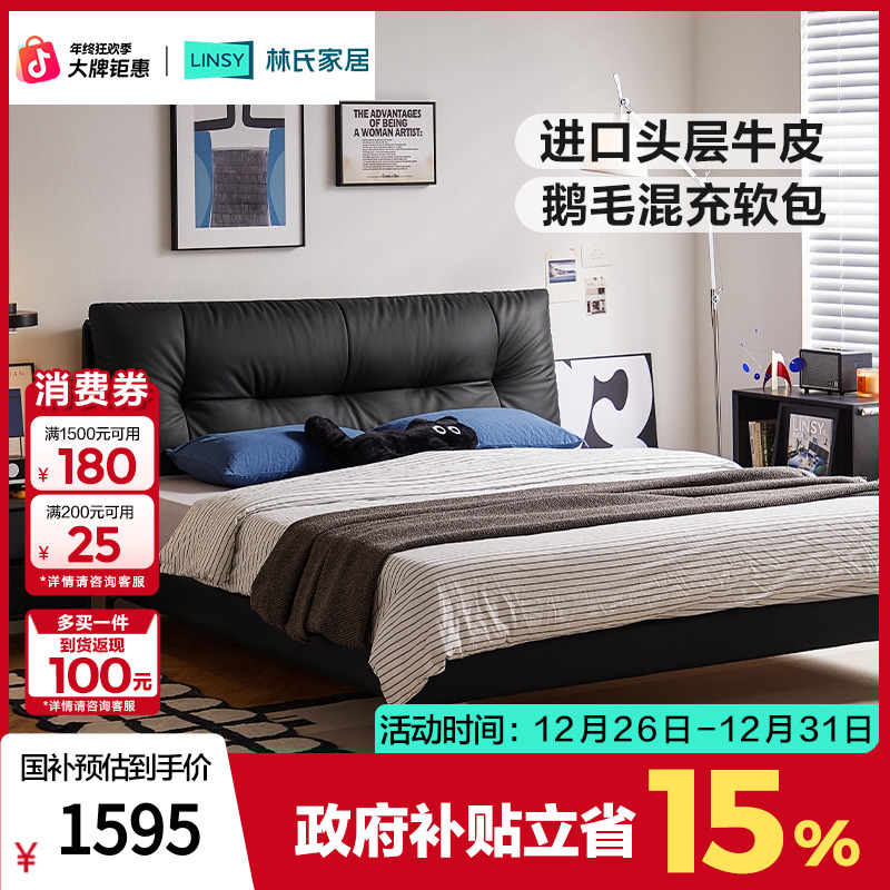 【凑单】【配黑金垫】林氏家居真皮床羽绒填充加厚靠包婚床TPC558 Q