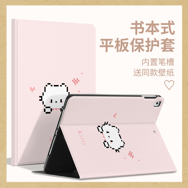 【书本式像素小猫】苹果ipad11平板air6保护套华为全包小米防摔粉色