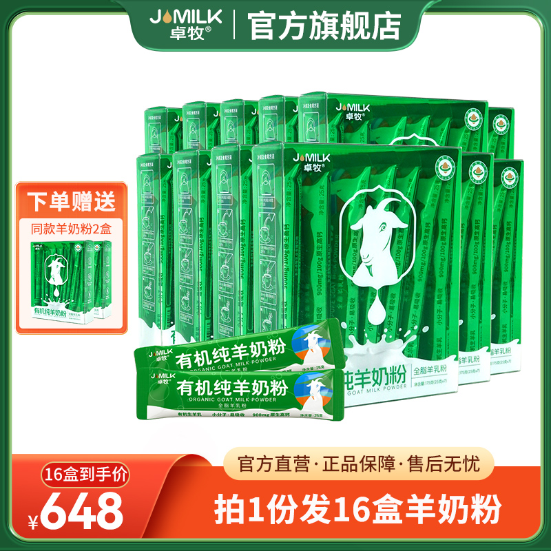 【主播推荐】卓牧有机纯羊奶粉有机奶高钙羊奶粉家庭装囤货必备奶卡