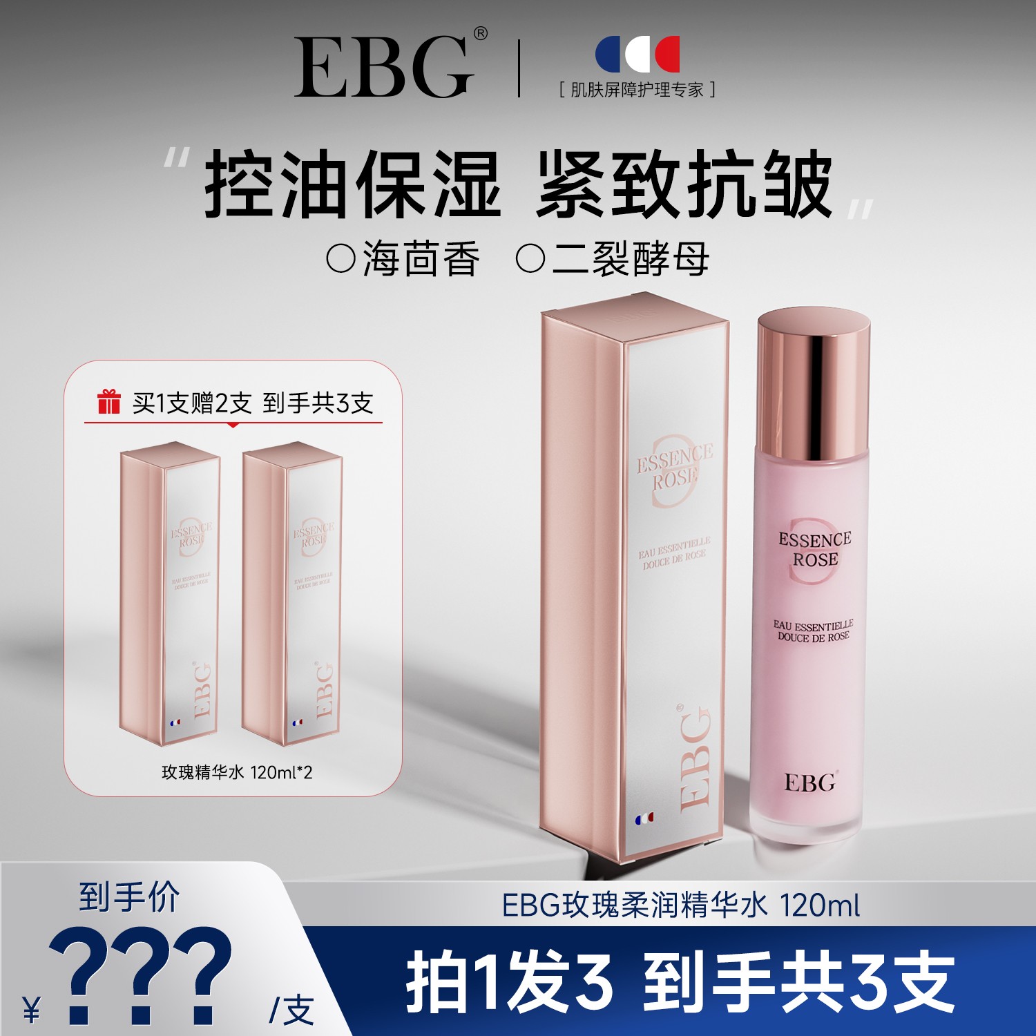 【达人专享】二裂酵母海茴香玫瑰精华水柔润补水保湿爽肤水