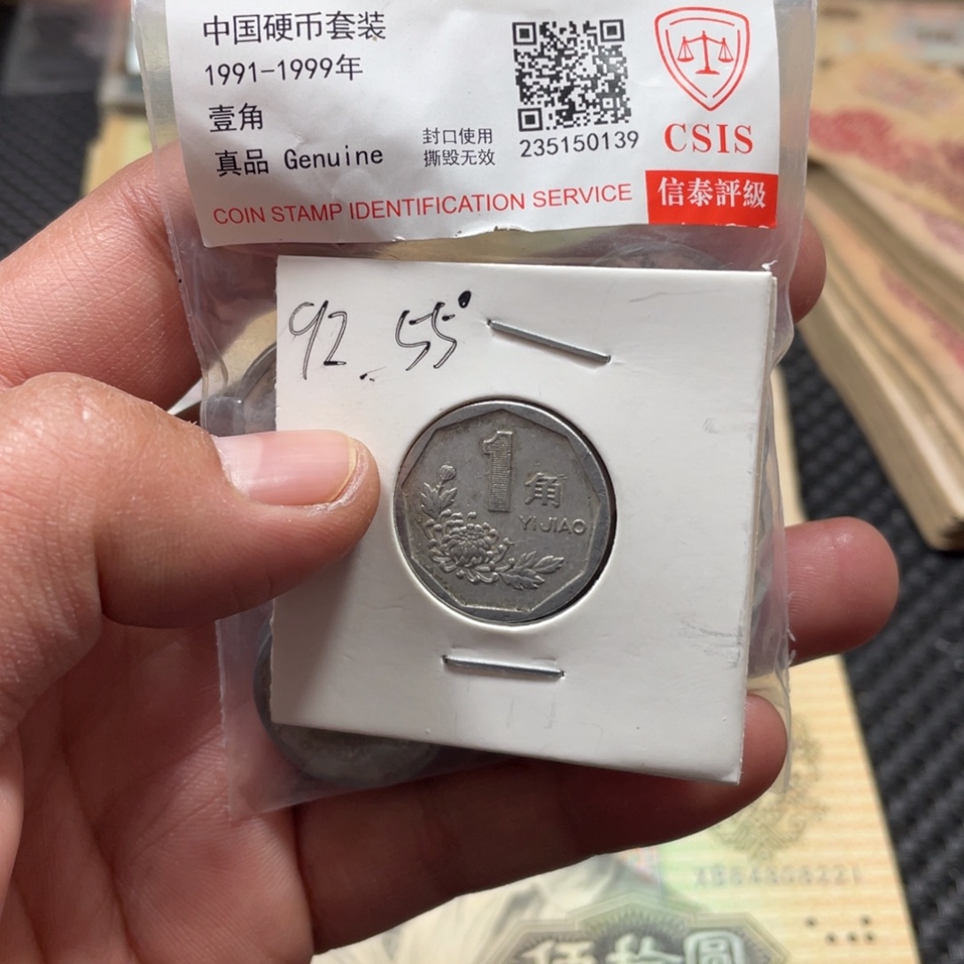 退市钱币品相如图菊花55度