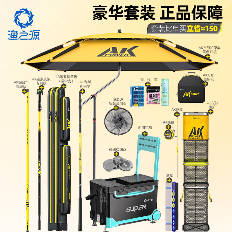 渔之源钓鱼套装鱼竿手竿钓鱼遮阳伞碳素炮台支架钓椅新款渔具装备